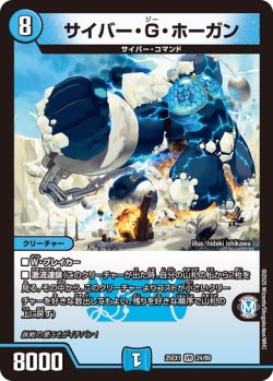 画像1: サイバー・G・ホーガン[DM_25EX1_24/89_VR]