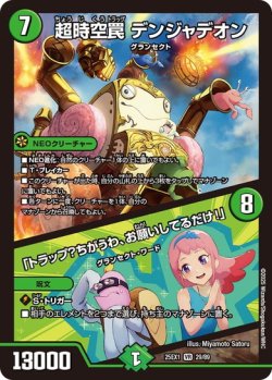 画像1: 超時空罠 デンジャデオン/「トラップ?ちがうわ、お願いしてるだけ!」[DM_25EX1_29/89_VR]