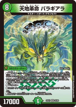 画像1: 天地革命 バラギアラ[DM_25EX1_30/89_VR]