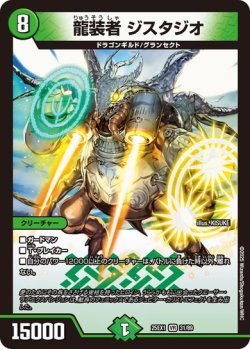 画像1: 竜装者 ジスタジオ[DM_25EX1_31/89_VR]