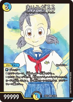 画像1: きりふだるる[DM_25EX1_33/89_VR]