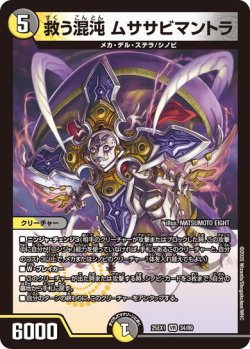画像1: 救う混沌 ムササビマントラ[DM_25EX1_34/89_VR]