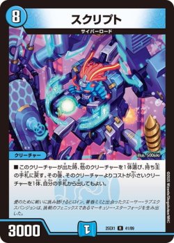 画像1: スクリプト[DM_25EX1_41/89_R]