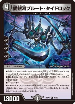 画像1: 愛銀河プルート・タイドロック[DM_25EX1_44/89_R]