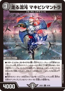 画像1: 走る混沌 マキビシマントラ[DM_25EX1_45/89_R]