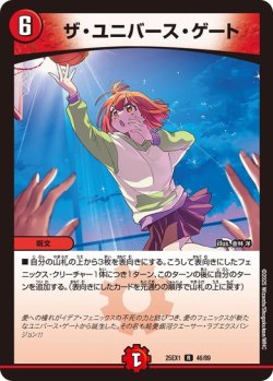 画像1: ザ・ユニバース・ゲート[DM_25EX1_46/89_R]