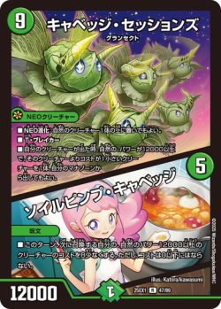 画像1: キャベッジ・セッションズ/ソイルピンプ・キャベッジ[DM_25EX1_47/89_R]
