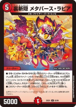画像1: 裏斬隠 メタバース・ラピア[DM_25EX1_62/89_U]