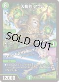 大長老 アプル/「わたしが自然文明のプリンセス?」[DM_25EX1_63/89_U]