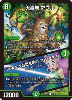 画像1: 大長老 アプル/「わたしが自然文明のプリンセス?」[DM_25EX1_63/89_U]