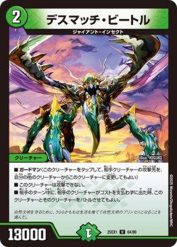 画像1: デスマッチ・ビートル[DM_25EX1_64/89_U]