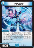 マクスハト[DM_25EX1_78/89_C]