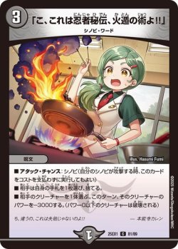 画像1: 「こ、これは忍者秘伝、火遁の術よ!!」[DM_25EX1_81/89_C]
