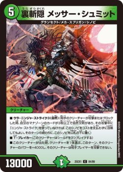 画像1: 裏斬隠 メッサーシュミット[DM_25EX1_84/89_C]