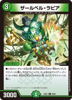 画像1: ザールベル・ラピア[DM_25EX1_86/89_C]