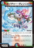 ネイチャー・グレンニャー[DM_25EX1_88/89_C]