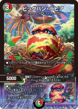 画像1: ビッグバン・ラピア[DM_25EX1_89/89_C]