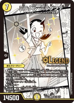 画像1: ミラクル・ミラダンテ[DM_25EX1_MC1/MC10_LEG]