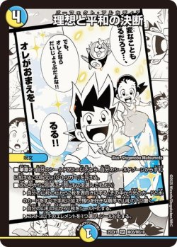 画像1: 理想と平和の決断[DM_25EX1_MC6/MC10_SR]