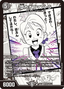 画像1: 堕カオスマントラ[DM_25EX1_MC9/MC10_VR]