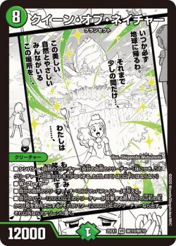 画像1: クイーン・オブ・ネイチャー[DM_25EX1_MC10/MC10_VR]