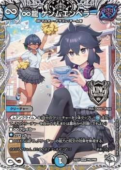 画像1: ∞龍 ゲンムエンペラー[DM_25EX1_PR2/PR5_KGM]