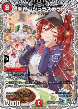 画像1: 超竜バジュラズテラ[DM_25EX1_PR4/PR5_SR]