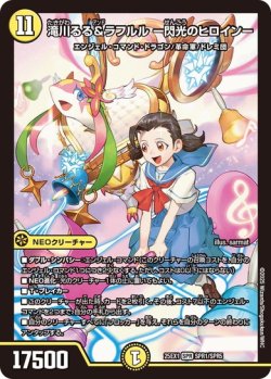 画像1: 滝川るる＆ラフルル -閃光のヒロイン-[DM_25EX1_1/5_SPR]