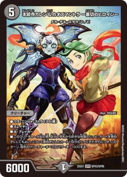 画像1: 本能寺カレン＆カオスマントラ -裏切のヒロイン-[DM_25EX1_3/5_SPR]