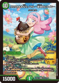 画像1: うららかもも＆ミノマル -献身のヒロイン-[DM_25EX1_4/5_SPR]