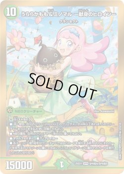 画像1: 【シークレット(金枠)】うららかもも＆ミノマル -献身のヒロイン-[DM_25EX1_SPR秘4/SPR秘5_SPR]