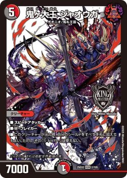 画像1: 鬼ヶ大王 ジャオウガ[DM_25EX2_2/105_KGM]