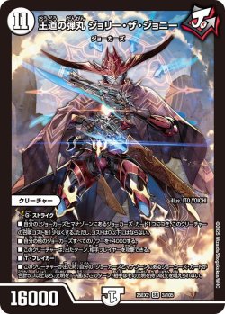 画像1: 王道の弾丸 ジョリー・ザ・ジョニー[DM_25EX2_3/105_SR]