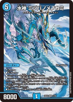 画像1: 水神 ミヅハノメノカミ[DM_25EX2_4/105_SR]