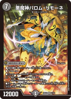 画像1: 悪魔神バロム・リモーネ[DM_25EX2_5/105_SR]