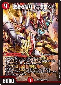 画像1: 悪名き侵略 レッドアウト[DM_25EX2_7/105_SR]