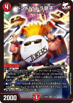 画像1: ドンドド・ドラ息子[DM_25EX2_9/105_SR]