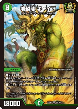 画像1: 地封龍 ギャイア[DM_25EX2_10/105_SR]
