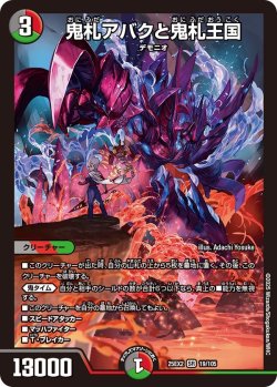 画像1: 鬼札アバクと鬼札王国[DM_25EX2_19/105_SR]