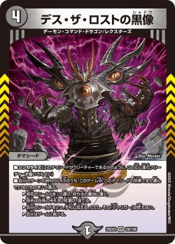 画像1: デス・ザ・ロストの黒像[DM_25EX2_26/105_VR]
