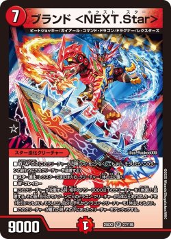 画像1: ブランド＜NEXT.Star＞[DM_25EX2_27/105_VR]