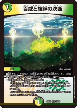 画像1: 百威と族絆の決断[DM_25EX2_32/105_VR]