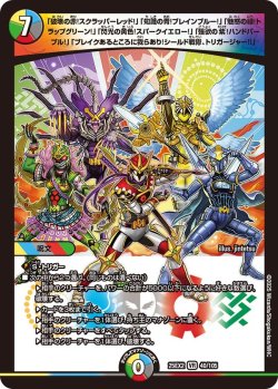 画像1: 「破壊の赤!スクラッパーレッド!」「知識の青!ブレインブルー!」「魅惑の緑!トラップグリーン!」「閃光の黄色!スパークイエロー!」「強欲の紫!ハンドパープル!」「ブレイクあるところに我らあり!シールド戦隊、トリガージャー!!」[DM_25EX2_40/105_VR]