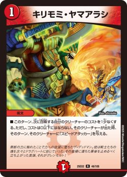 画像1: キリモミ・ヤマアラシ[DM_25EX2_46/105_R]