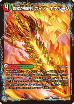 画像1: 爆勇将龍剣 ガイア・オウバーン/龍覇合体 モルトWORLD[DM_25EX2_61a/105_R]