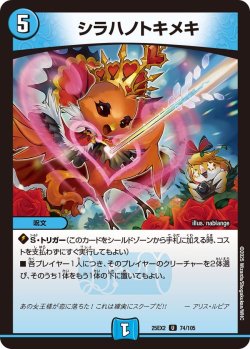 画像1: シラハノトキメキ[DM_25EX2_74/105_U]