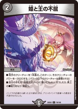 画像1: 姫と王の不屈[DM_25EX2_76/105_U]