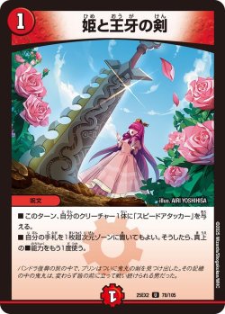 画像1: 姫と王牙の剣[DM_25EX2_78/105_U]