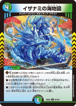 画像1: イザナミの海地図[DM_25EX2_83/105_U]
