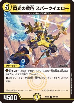 画像1: 閃光の黄色 スパークイエロー[DM_25EX2_87/105_C]